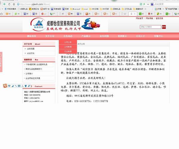 成都怡佳文(wén)化礼品公司企业网站