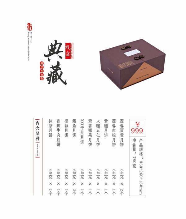 中秋月饼批发团購(gòu)