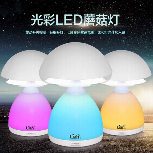 創意小(xiǎo)夜燈 炫彩LED蘑菇燈 員工生日禮品定制推薦方案