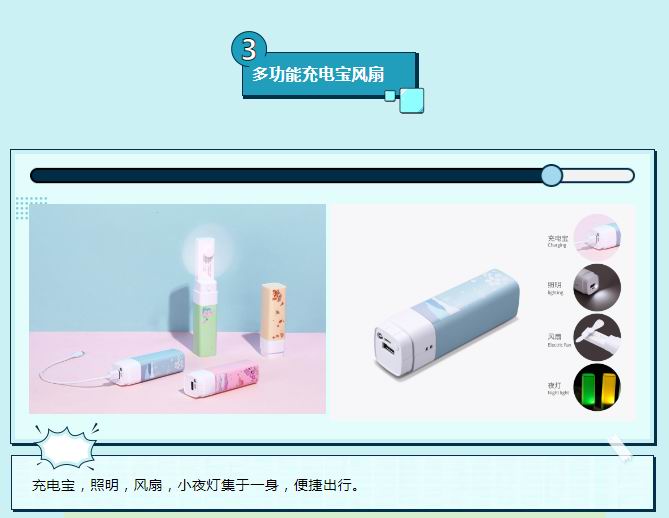 成都定做创意多(duō)功能(néng)充電(diàn)宝风扇定制