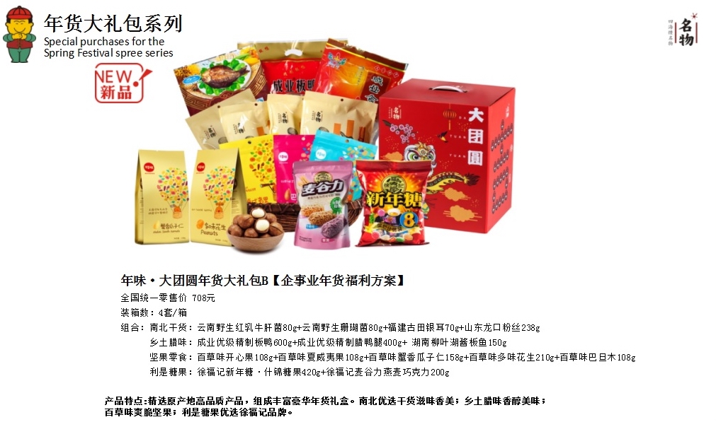 春节食品大礼包企业年会礼品送健康春节礼品批发团購(gòu)